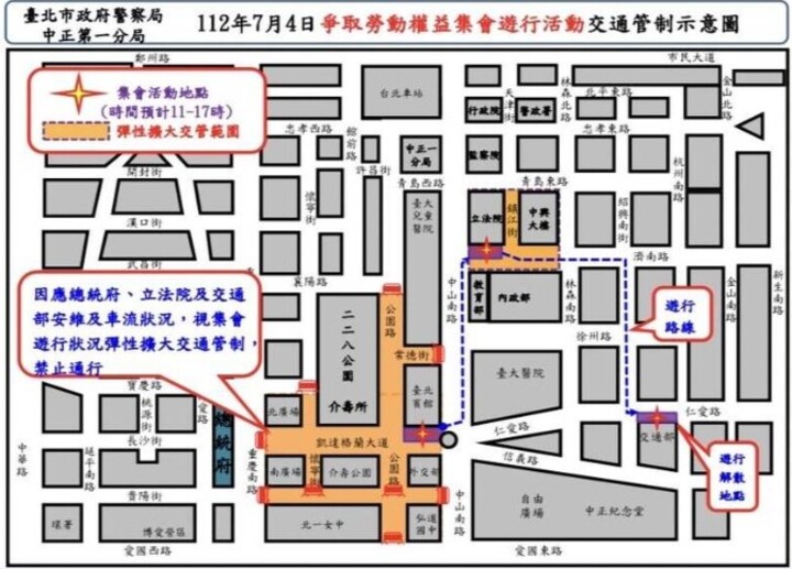 中華電信工會7/4上街大遊行 總統府周邊交管措施看這裡！ 20230703 (自由時報)